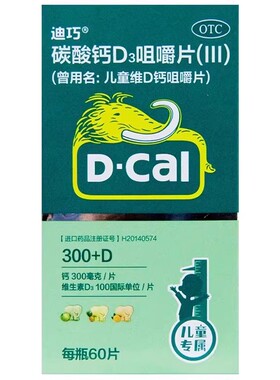 D－Cal/迪巧 碳酸钙D3咀嚼片(III) 60片*1瓶/盒
