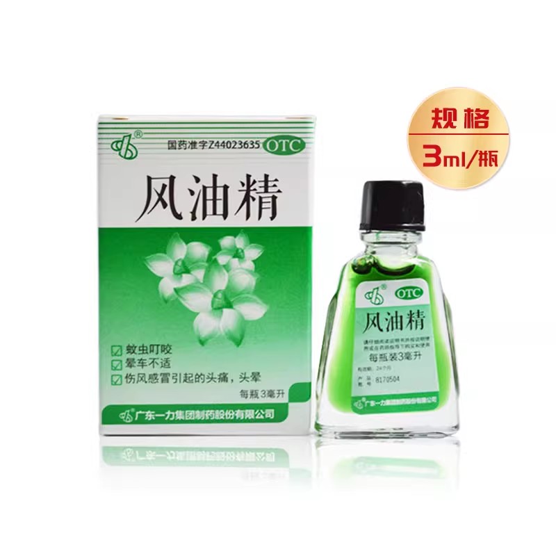 一力 风油精 3ml*1瓶