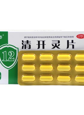 圣泰清开灵片12片 上呼吸道感染 咽喉肿痛