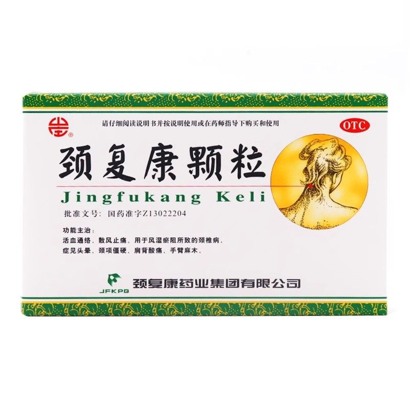 颈复康  颈复康颗粒 5g*8袋,OTC药品/国际医药,风湿骨外伤,淘宝优惠券,粉丝福利购,淘宝优惠卷