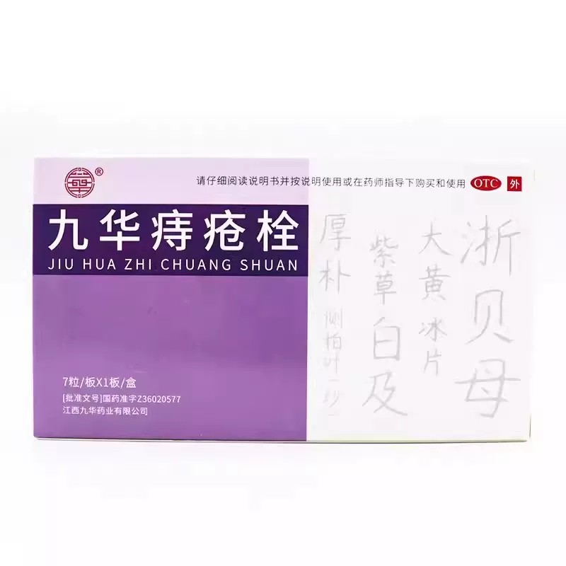 九华 九华痔疮栓 2.1g*7粒/盒
