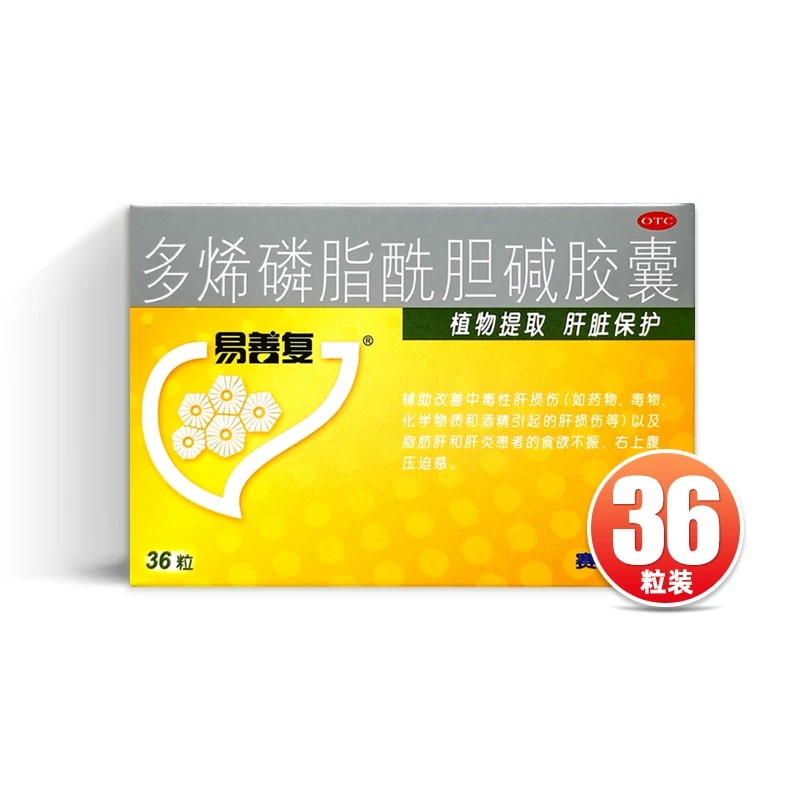 GK易善复 多烯磷脂酰胆碱胶囊 36粒