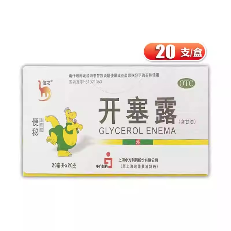 信龙 开塞露含甘油 20ml*20支
