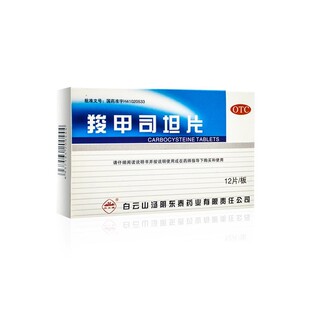 白云峰甲司坦片 12片支气管炎