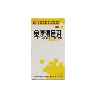 碑林 金嗓清音丸 0.1g*360丸*1瓶