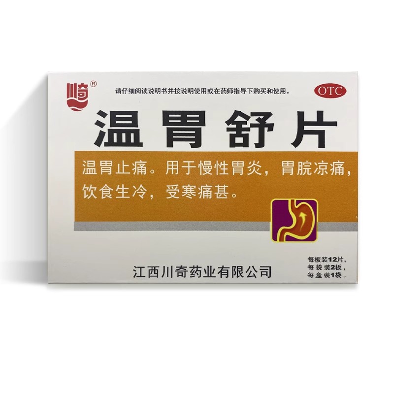 川奇 温胃舒片 0.55g*24片/盒