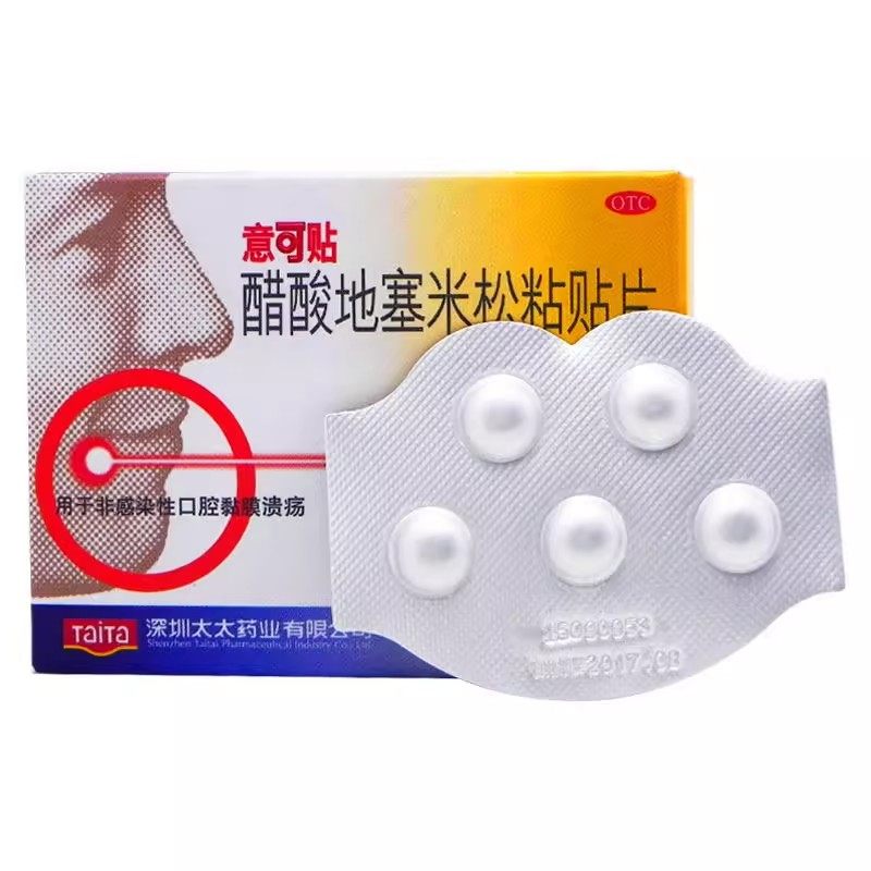 意可贴 意可贴 醋酸地塞米松粘贴片 0.3mg*5片,OTC药品/国际医药,口,淘宝优惠券,粉丝福利购,淘宝优惠卷