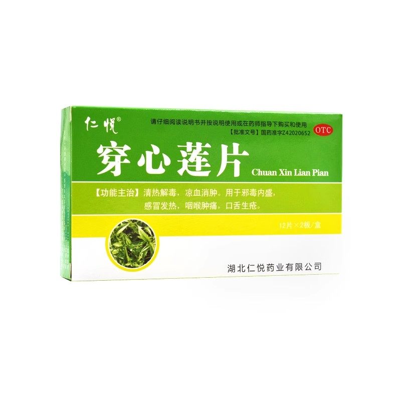 仁悦 穿心莲片24片,OTC药品/国际医药,感冒咳嗽,淘宝优惠券,粉丝福利购,淘宝优惠卷