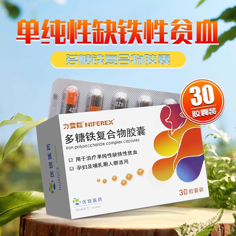 力蜚能 多糖铁复合物胶囊0.15g*30粒单纯性缺铁性贫血