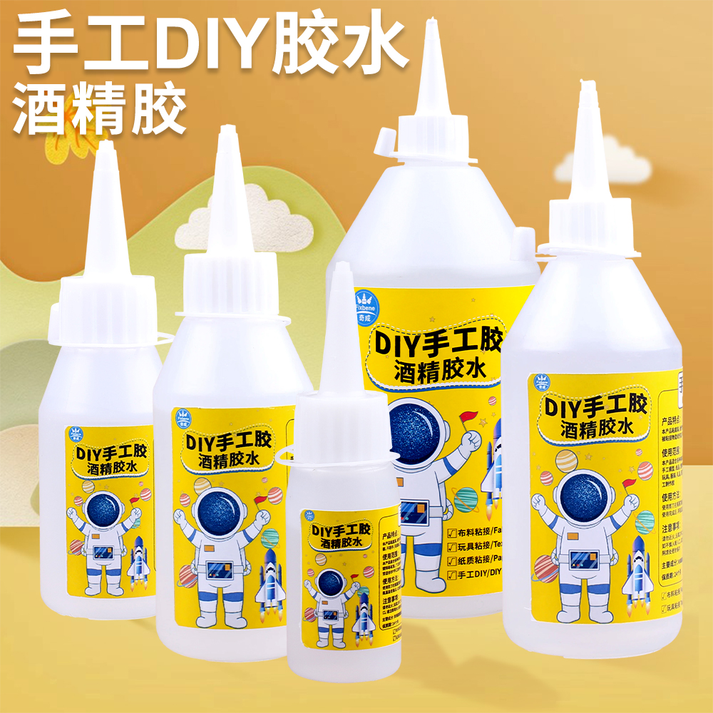 胶水手工制作专用液体酒精胶水学生儿童强力万能超粘折纸盒扭扭棒钩织物干花玩具毛绒公仔手办模型修复粘合剂