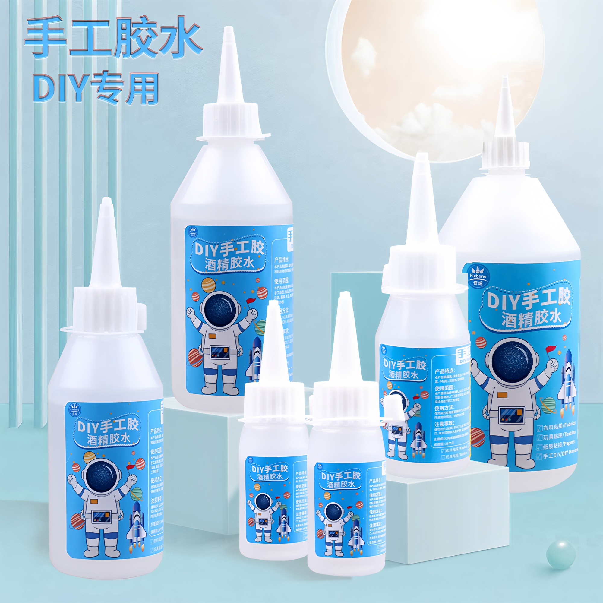 胶水手工专用DIY液体酒精胶粘拼图书纸盒树叶标本松果毛线球钩织干花模型手办EVA海绵布料速干儿童学生粘合剂