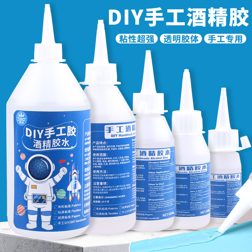 酒精胶水DIY扭扭棒羊毛毡纽扣画麻绳毛球圣诞树装饰透明环保手工幼儿园学校无毒速干液体胶水无腐蚀不沾手图片