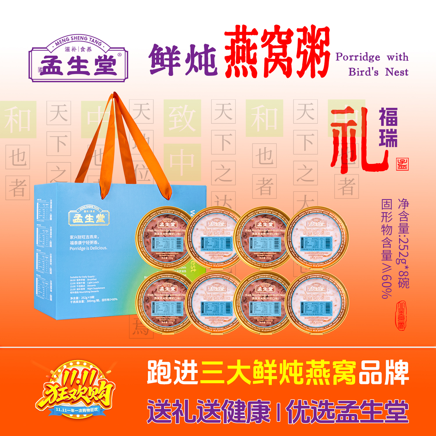 孟生堂燕窝粥轻食代餐滋补伴手礼