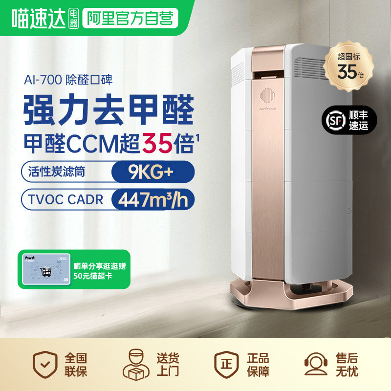 AirProce艾泊斯AI-700空气净化器专业除甲醛异味 215