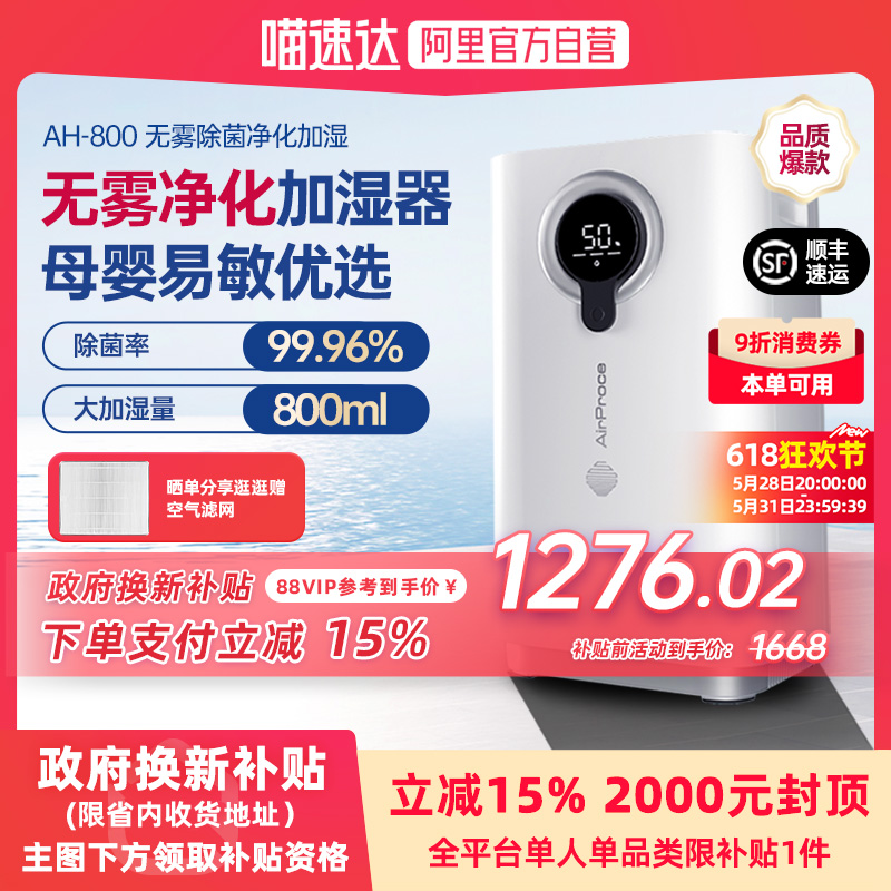15%AirProce˹AH-800ʪһ1417.8Ԫ