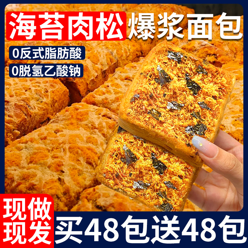 海苔肉松夹心吐司面包整箱早餐爆浆蛋糕点心学生宿舍充饥健康零食