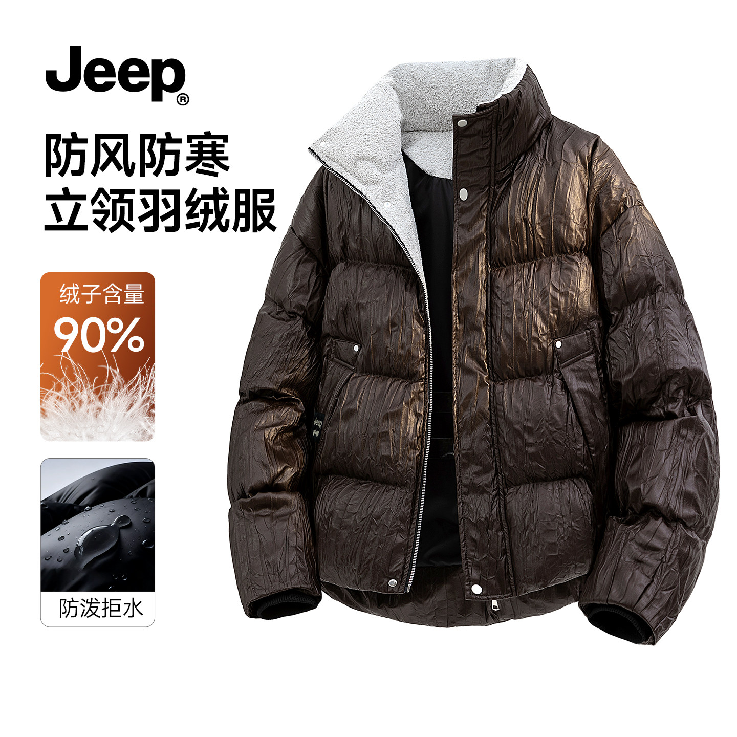 JEEP官方旗舰防风立领保暖羽绒服