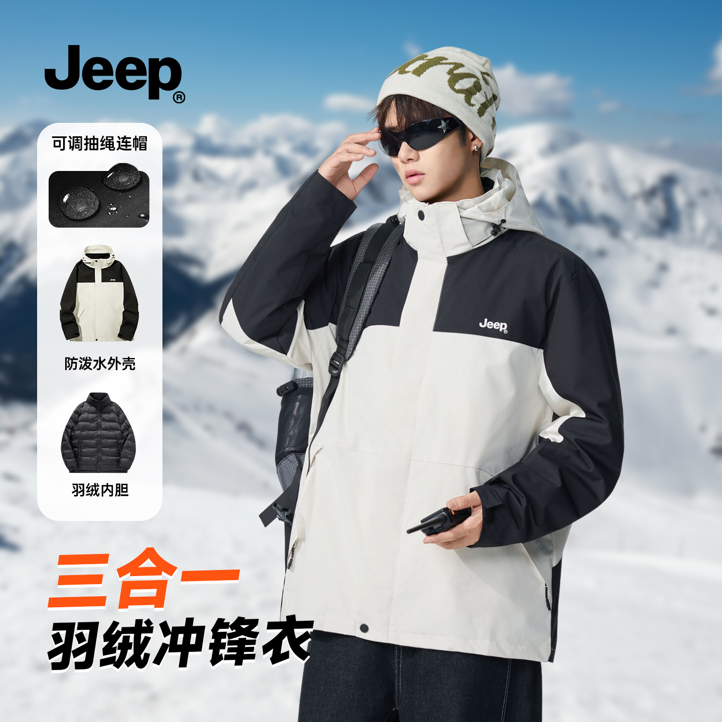 JEEP官方旗舰三合一羽绒冲锋衣男