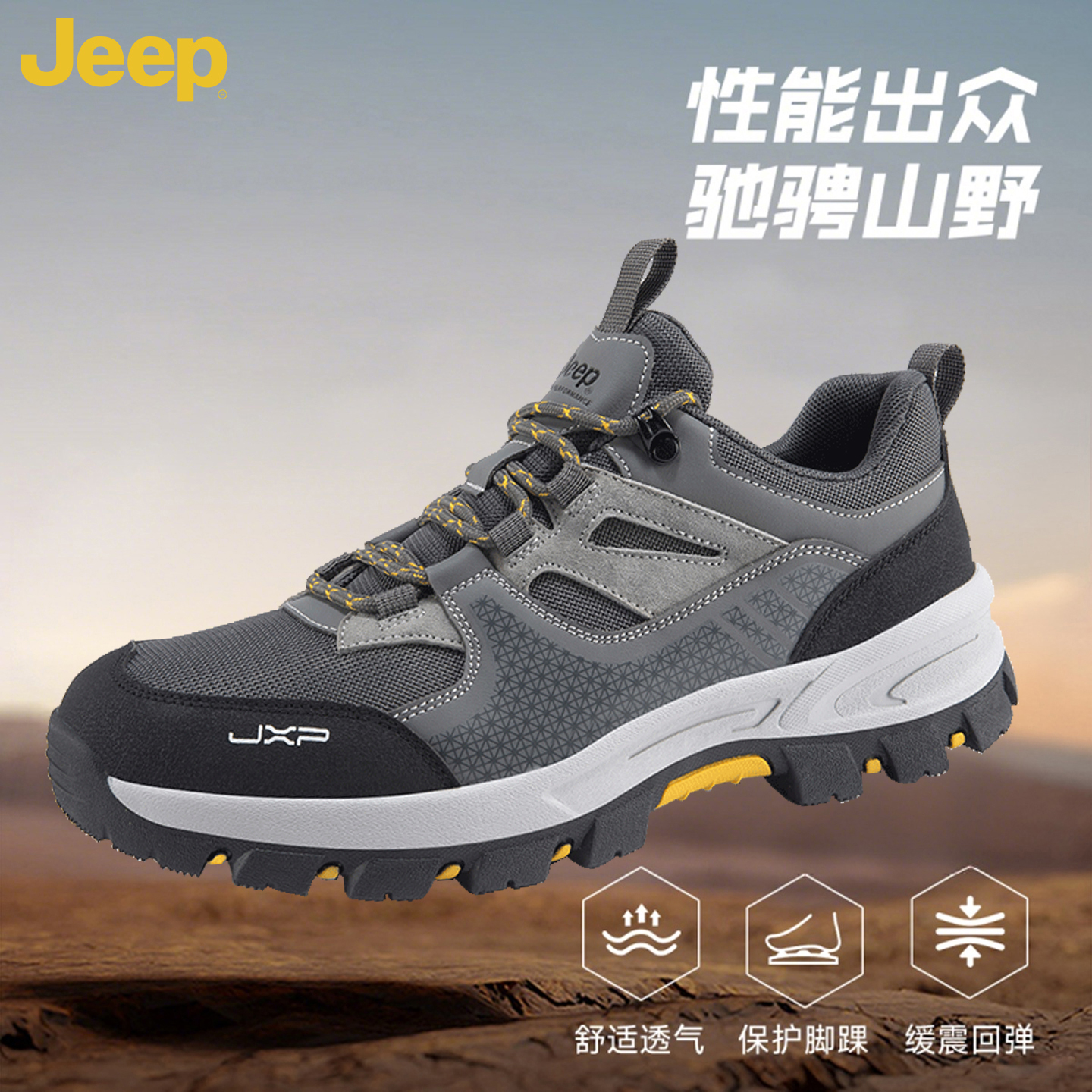 Jeep吉普官方旗舰登山运动鞋男