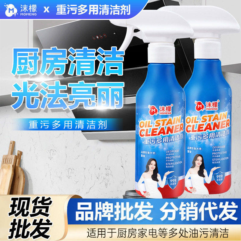沫檬重污多用清洁剂抽油烟机强力去除油污清洗剂重油污净清洁剂除,洗护清洁剂/卫生巾/纸/香薰,多用途清洁剂,淘宝优惠券,粉丝福利购,淘宝优惠卷