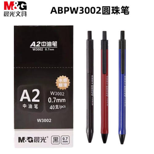 MG  ABPW3002圆珠笔中油笔0.7mm按动原子笔水感顺滑