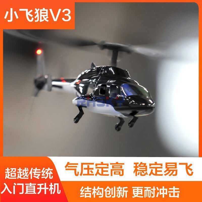 新版ESKY 150BL小飞狼V3迷你遥控像真仿真机直升战斗无人飞机玩具图片