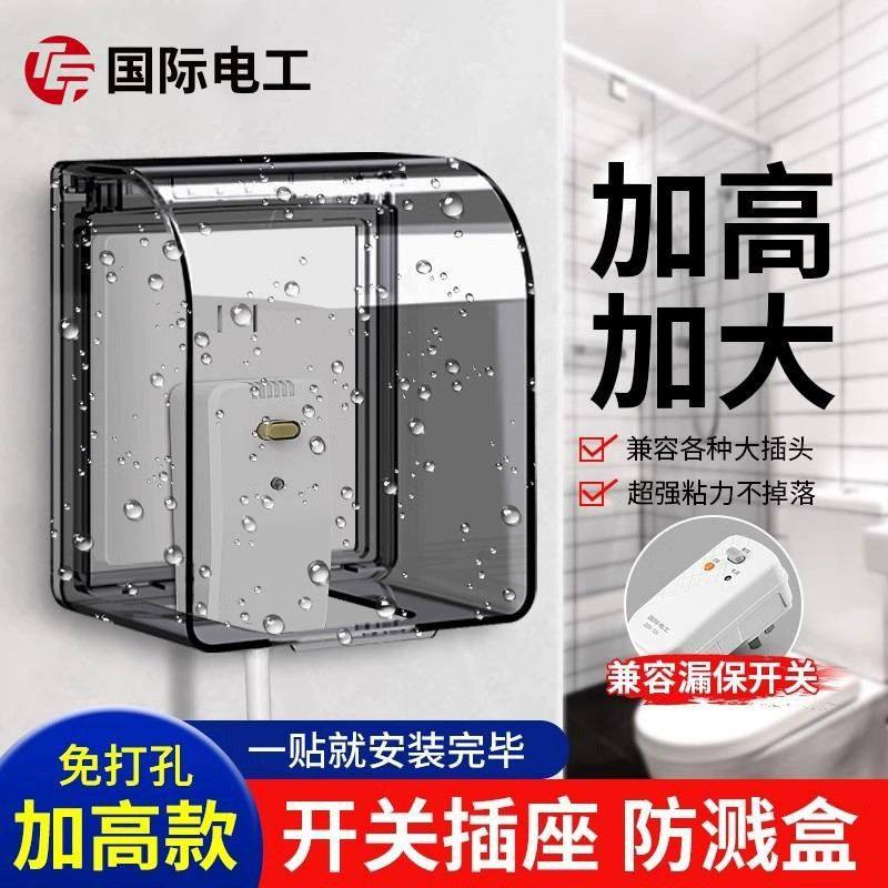 新款防水防溅86型插座浴室漏电开关保护罩加高加大卫生间专用盖套,电子/电工,电视插座,淘宝优惠券,粉丝福利购,淘宝优惠卷
