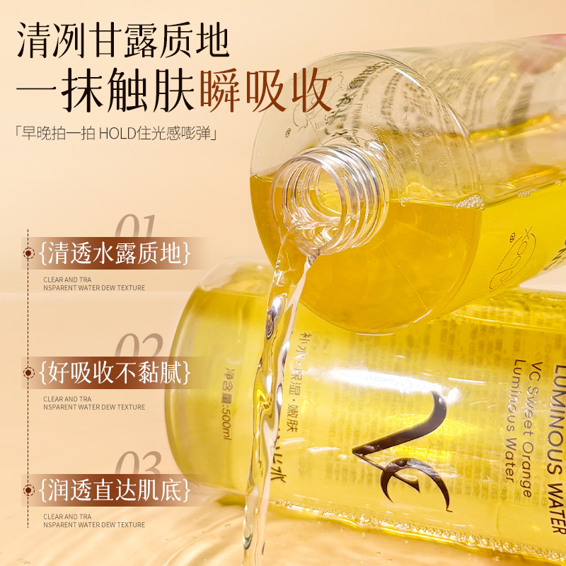 VC保湿亮肤甜橙水精华爽肤水补水毛孔收缩化妆湿敷定妆柔肤液
