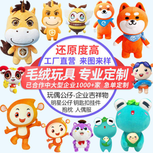 厂家直销玩偶企业吉祥物毛绒玩具来图来样 卡通公仔娃娃挂件