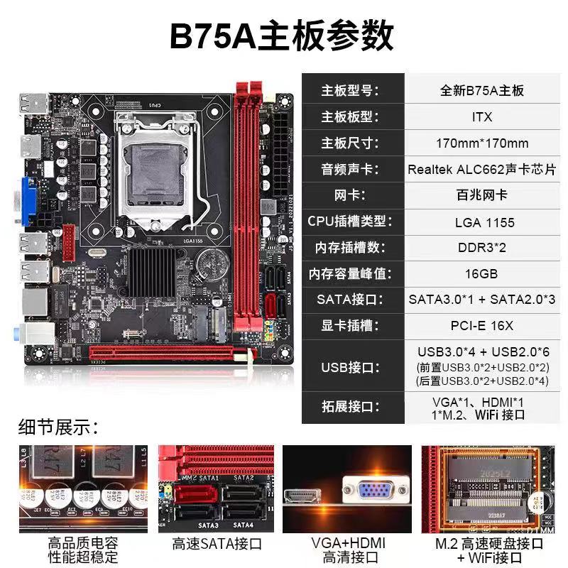 精品H61/B75台式机电脑主板17*17寸迷你ITX1155针I53570E3-1230V2