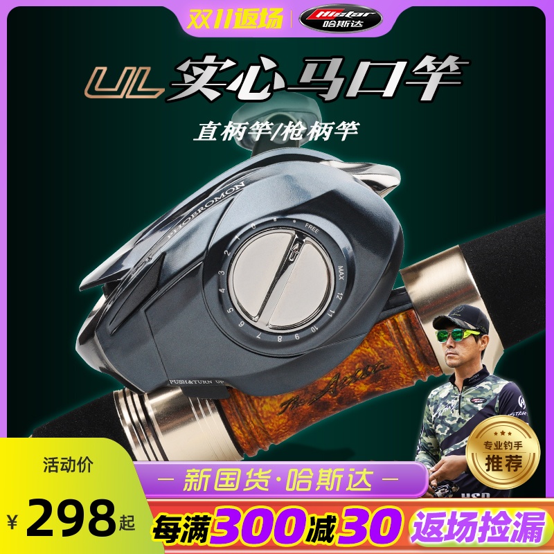 精品哈斯达所罗门马口竿套装全套路亚实心竿一本半马口竿ul微物路