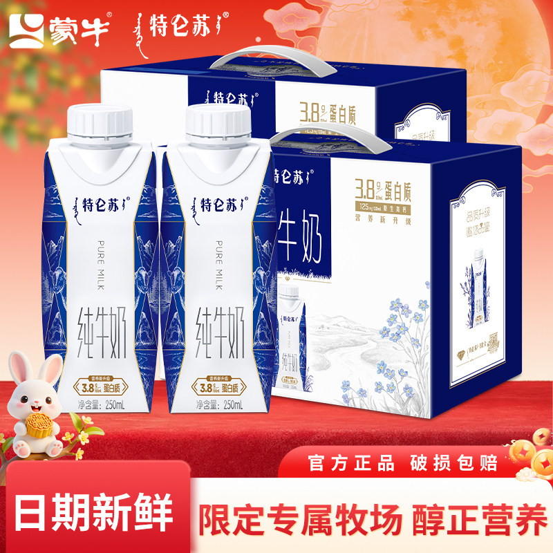 8月产蒙牛特仑苏纯牛奶250m纯牛奶