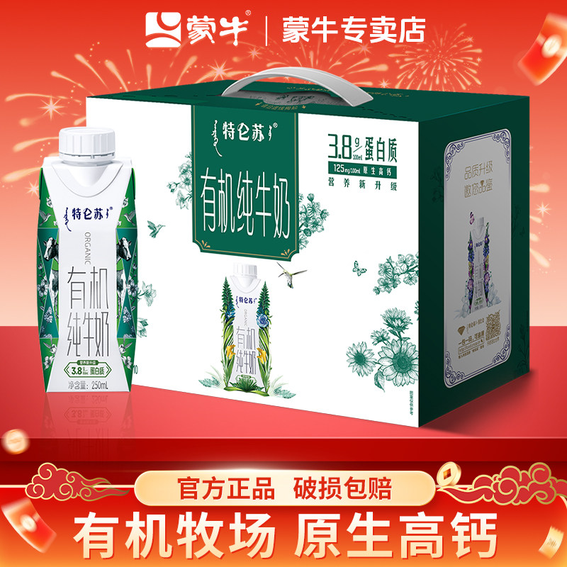 3月产蒙牛特仑苏有机纯牛奶礼盒250ml*10盒整箱特价批学生早餐奶