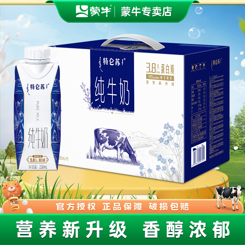 10月新日期蒙牛特仑苏纯牛奶梦幻盖250ml-10盒整箱奶儿童学生牛奶