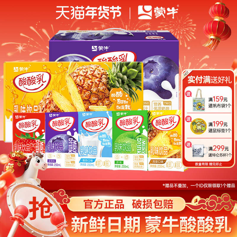 12月蒙牛酸酸乳草莓味原味蓝莓味含乳饮品250ml*24盒整箱乳味饮料,咖啡/麦片/冲饮,含乳饮料,淘宝优惠券,粉丝福利购,淘宝优惠卷