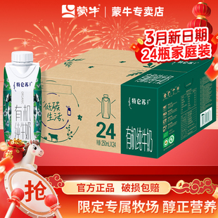 3月产蒙牛特仑苏有机纯牛奶250ml*24盒整箱纯牛奶儿童学生早餐奶