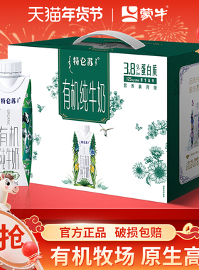 12月产蒙牛特仑苏有机纯牛奶礼盒250ml*10盒整箱特价批学生早餐奶