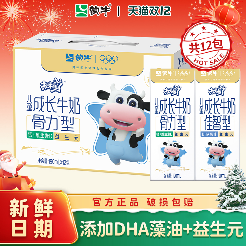 10月产蒙牛未来星儿童成长牛奶佳智型190ml*12盒整箱儿童学生奶