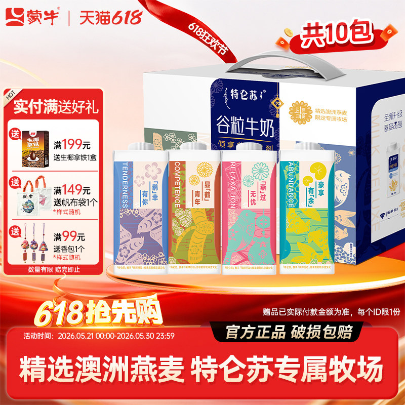 蒙牛特仑苏谷粒系列谷粒牛奶