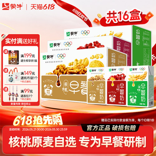 5月蒙牛早餐奶红枣味核桃味牛奶礼盒250mL*16盒整箱批学生早餐奶