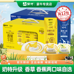 香蕉味牛奶早餐奶243ml×12盒整箱儿童 6月蒙牛奶特系列香草