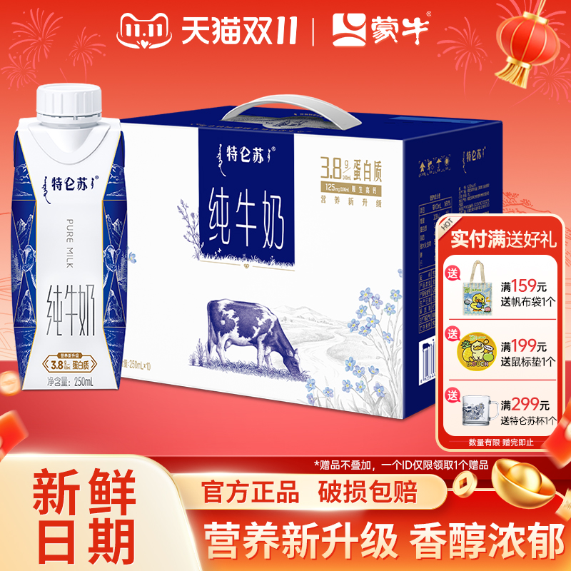 10月新日期蒙牛特仑苏纯牛奶梦幻盖250ml 10盒整箱奶儿童学生牛奶