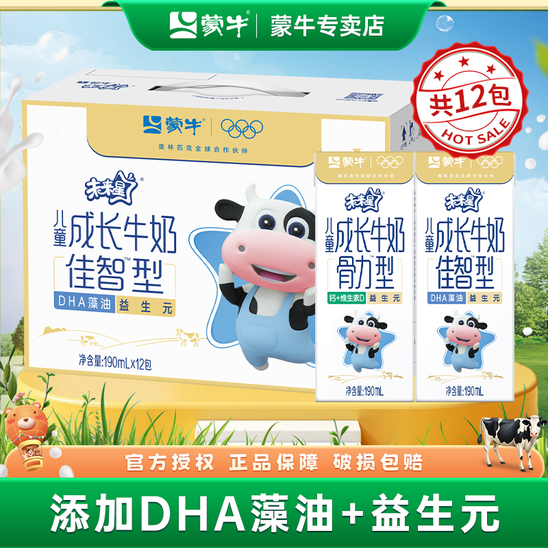 10月产蒙牛未来星儿童成长牛奶佳智型190ml*12盒整箱儿童学生奶