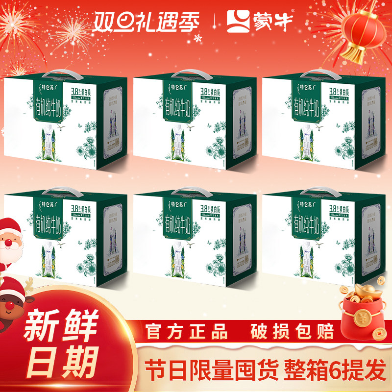 9月产蒙牛特仑苏有机纯牛奶梦幻盖250ml*10盒*6提家庭营养早餐奶