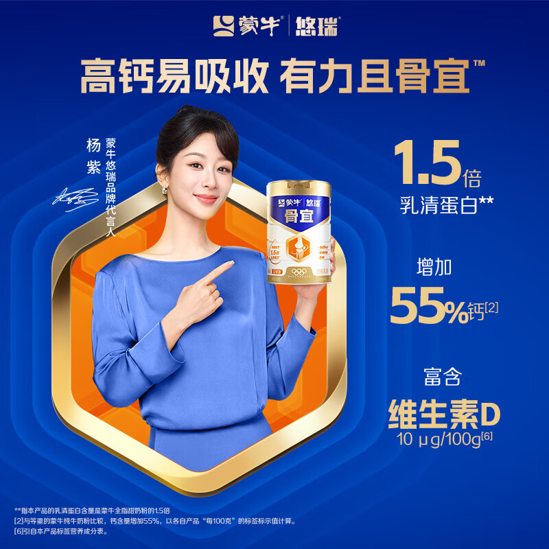 【杨紫代言蒙牛悠瑞骨宜中老年人奶粉800g罐装高钙奶粉送礼送爸妈