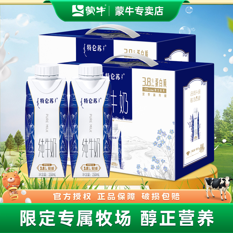 10月产蒙牛特仑苏纯牛奶250ml×10瓶整箱奶儿童学生营养早餐牛奶