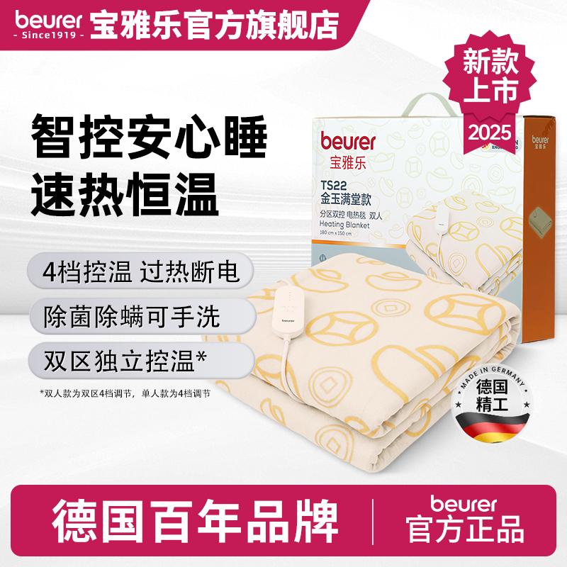 beurer德国宝雅乐电热毯元宝款双人除螨恒温速暖可水洗家用电褥子