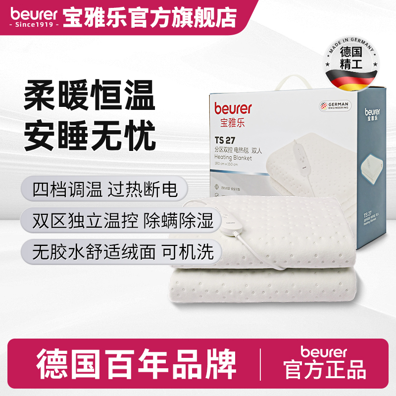 德国宝雅乐电热毯双人双控调温