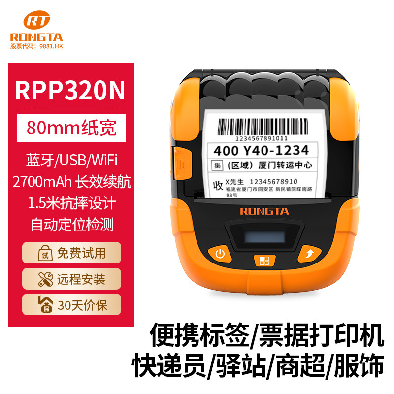容大RPP320N蓝牙热敏标签打印机小型手持便携式快递员超市药店专用80mm菜鸟驿站入库取件码不干胶贴纸打印
