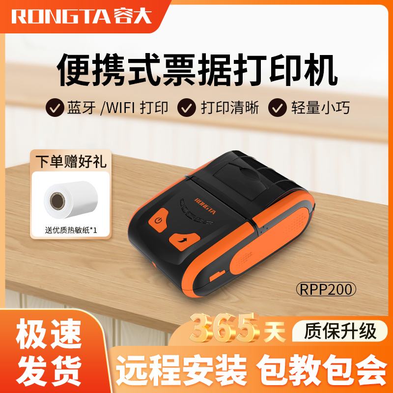 容大RPP200便携热敏蓝牙打印机58mm警务通物联通智慧记生意通连凯车销进销存手机软件出库单销售出库单开单机